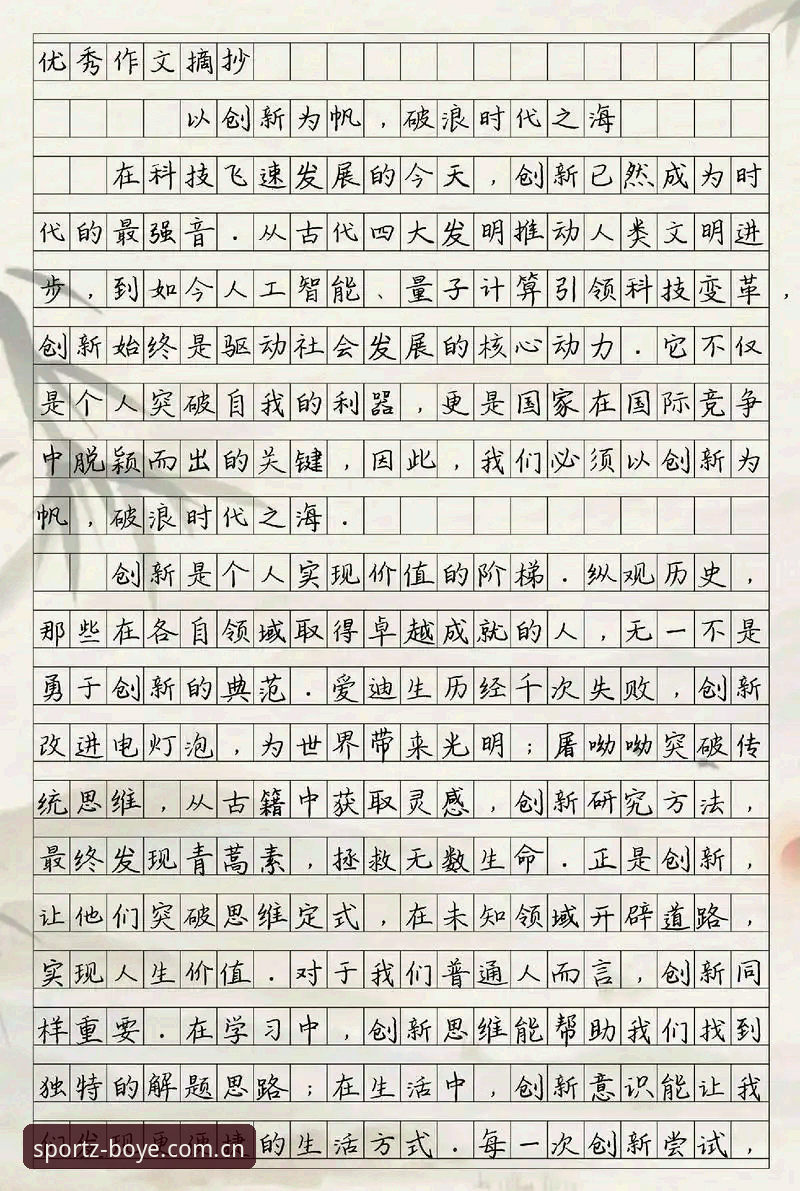 创新探索者郑宇的实战心得：博业体育注册流程全解析与新视角